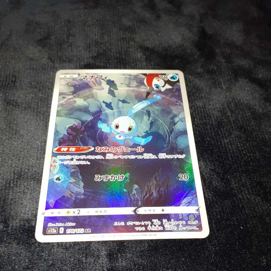 Manaphy AR 178/172