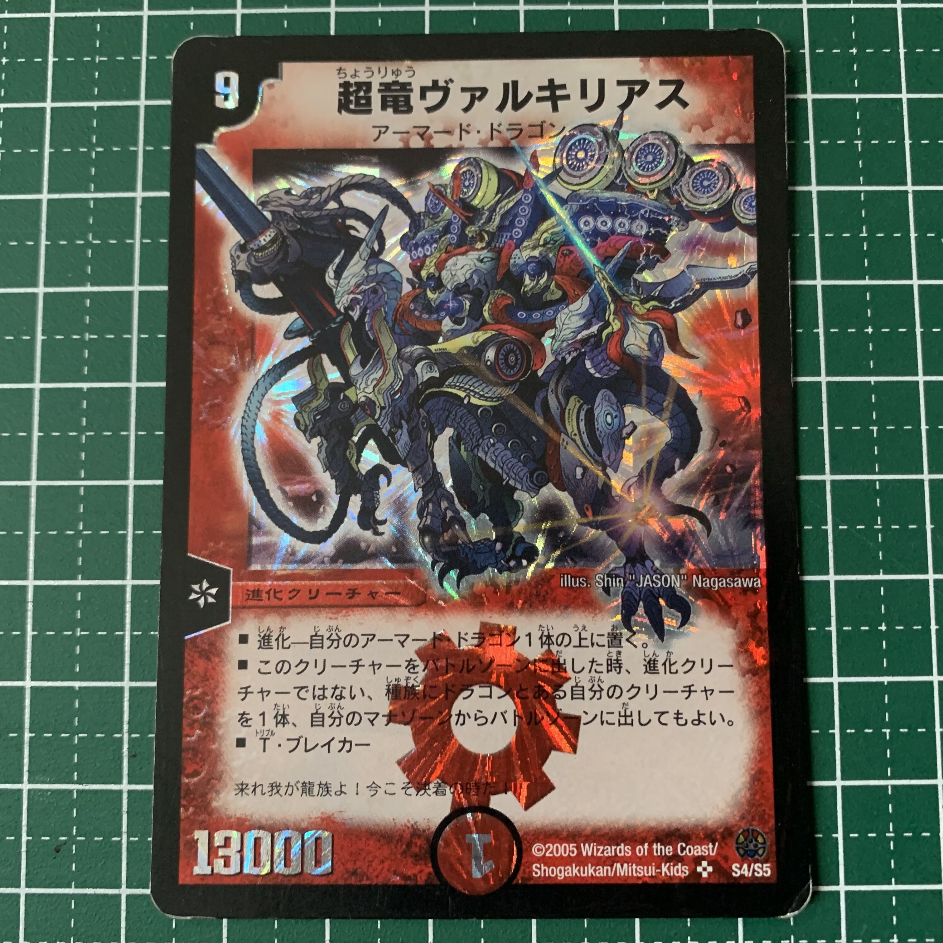 Psychic dragon Valkyrias SR S4/S5 1 piece Please check condition before purchase.