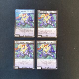 DM Loyalist Doctor Gustask, rare, set of 4 (2)