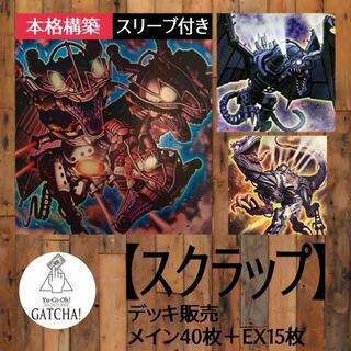 Ships immediately! Scrap] Deck Yu-Gi-Oh Scrap Golem Scrap Lube Scrap Dragon Scrap Raptor Scrapyard Scrap Wyvern
