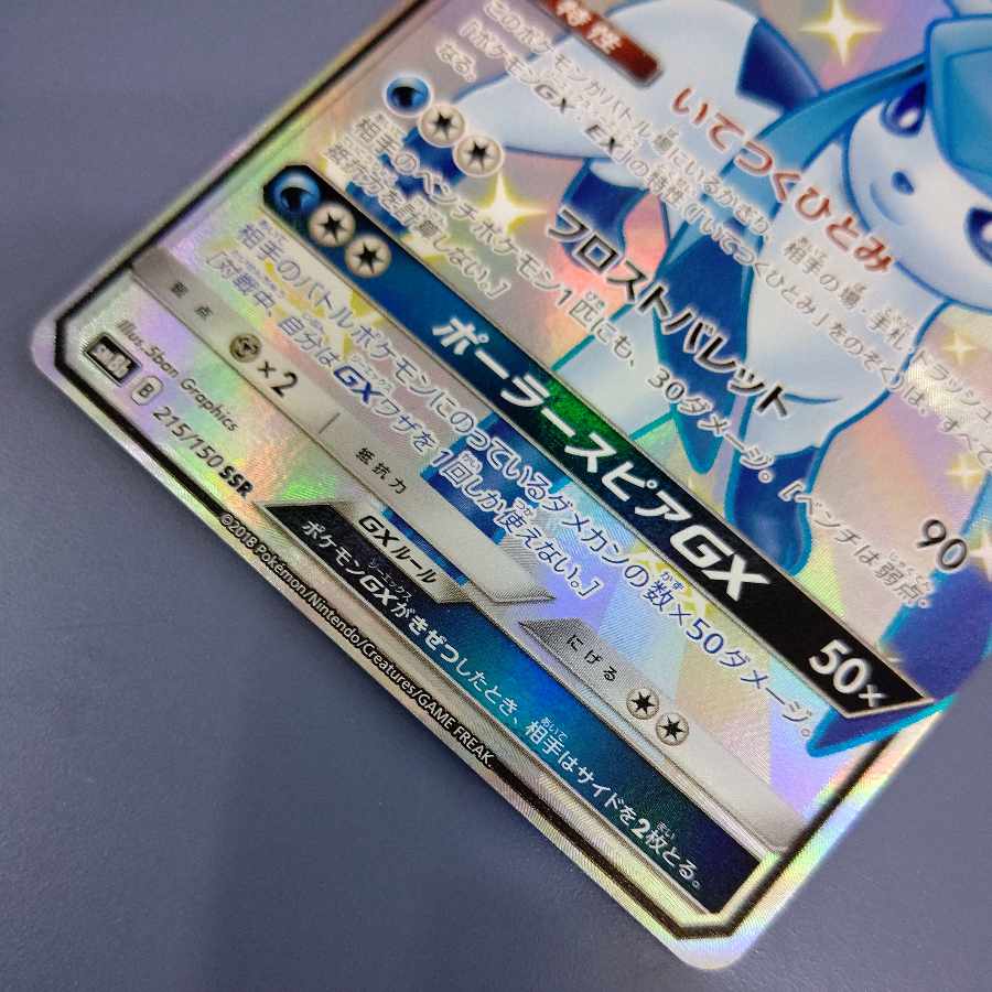 GlaceonGX SSR 215/150 free of charge