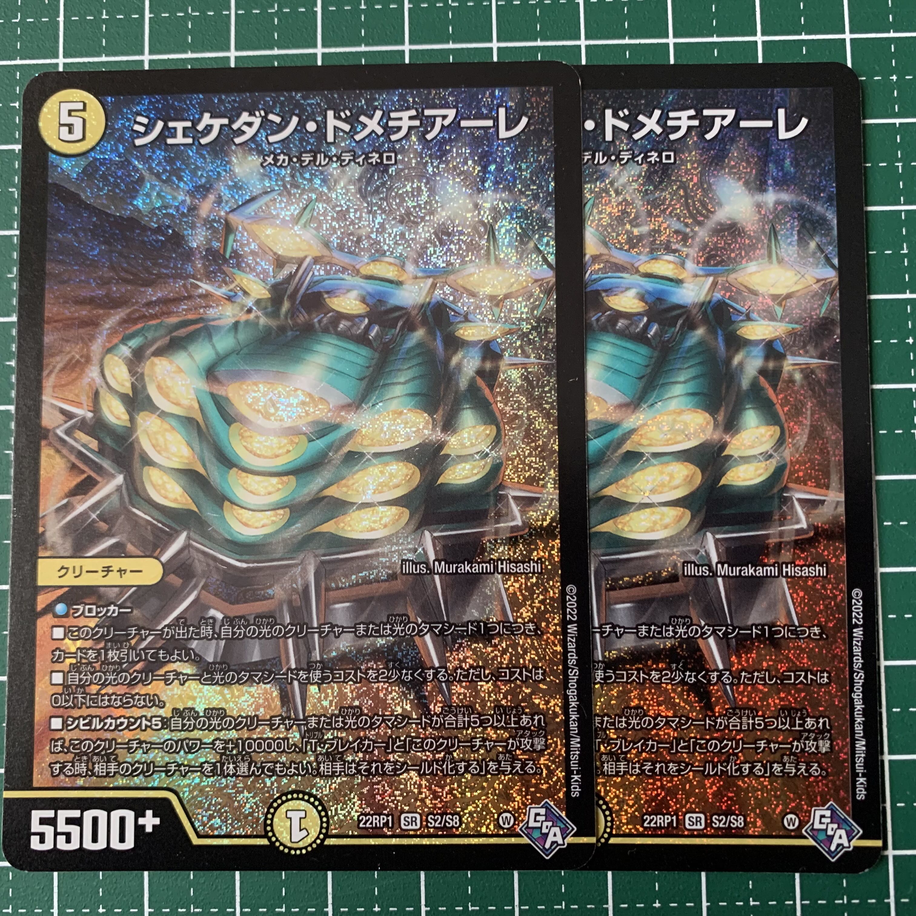 Shekedan Domethiare SR S2/S8 2 copies