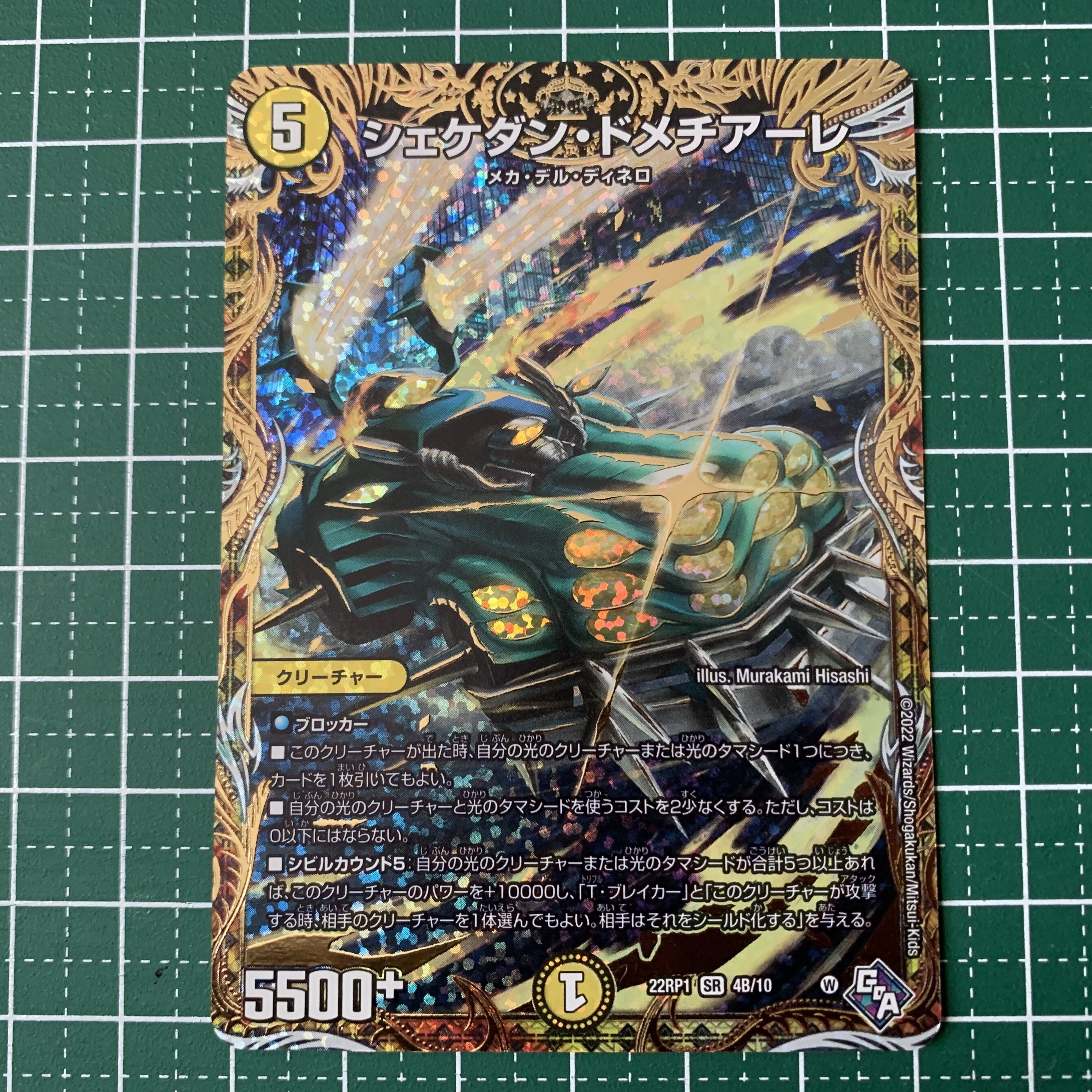 Shekedan Domethiare (Secret SP Rare Spec) SR 4B/10 1 copy