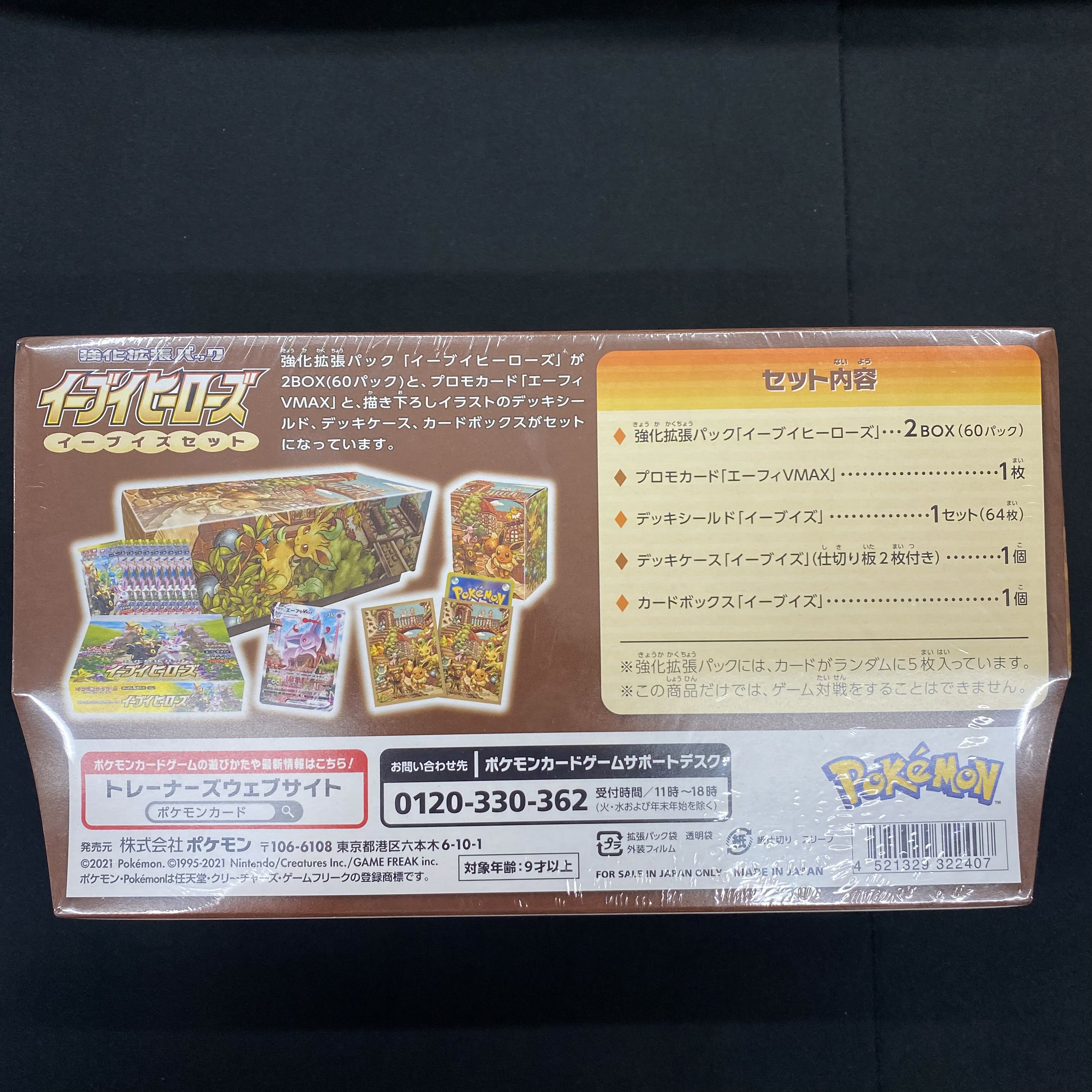 Eevee Heroes Eevee's Set BOX, unopened, shrink-wrapped