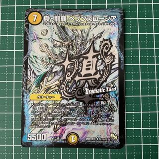 真・龍覇 ヘブンズロージア SE (秘)1d/(秘)3d 1枚