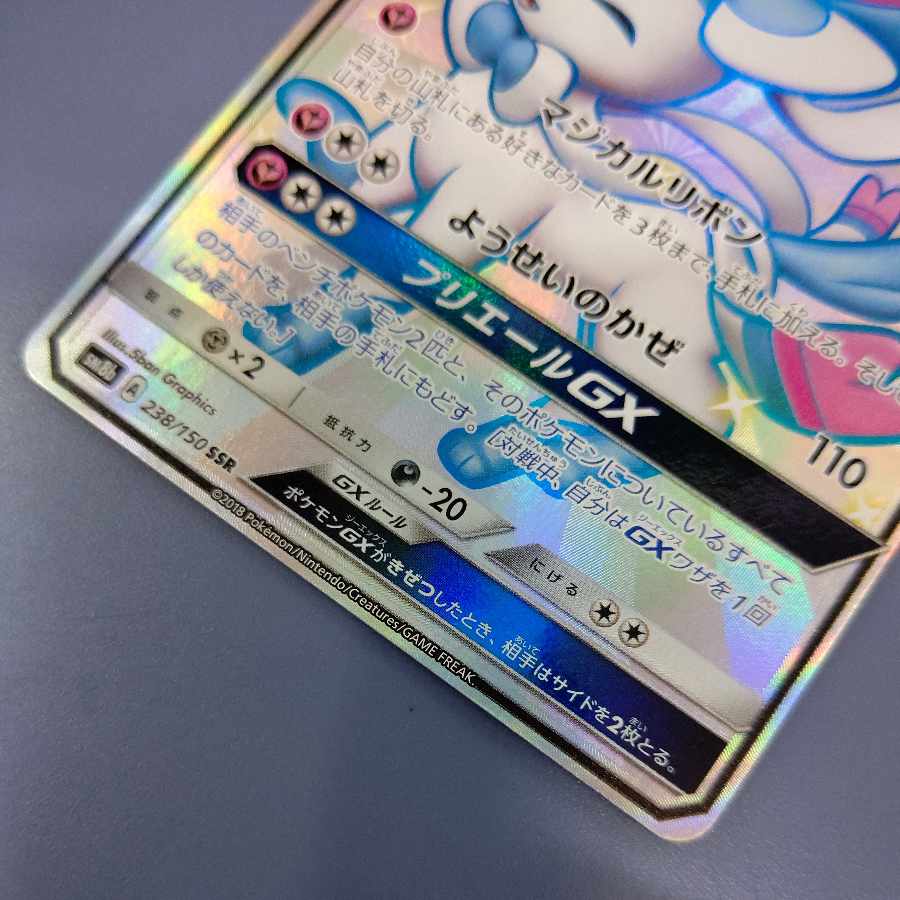 SylveonGX SSR 238/150 Free by Cat.