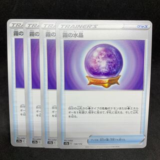 霧の水晶 134/172【VSTARユニバース】