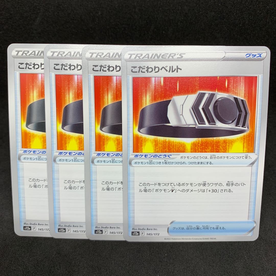 50 per piece Kodawari Bianca to 145/172 [VSTAR Universe].