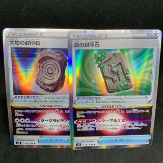 森の封印石 R 092/098、大地の封印石