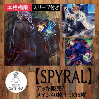 即日発送！【SPYRAL】スパイラル　デッキ　遊戯王　マジシャンズ・ソウルズ　イリュージョン・オブ・カオス　SPYRALージーニアス　SPYRALータフネス　SPYRALーダンディ　SPYRALーグレース　SPYRALーボルテックス