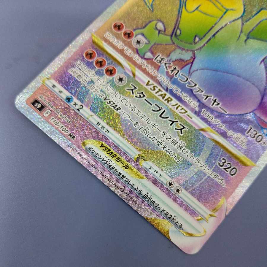 CharizardVSTAR HR 118/100 Free by Cat. 1枚
