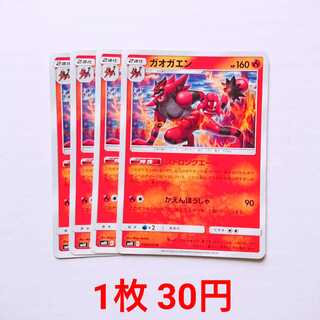 ガオガエン 4枚 U 016/095 SM10 ダブルブレイズ