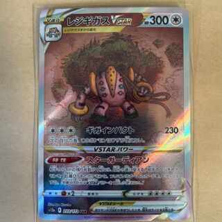Pokémon Card VSTAR Universe RegigigasVSTAR SAR 233/172 1枚