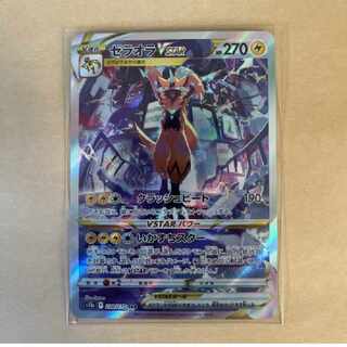 　Pokémon Card VSTAR Universe ZeraoraVSTAR SAR 220/172 1枚
