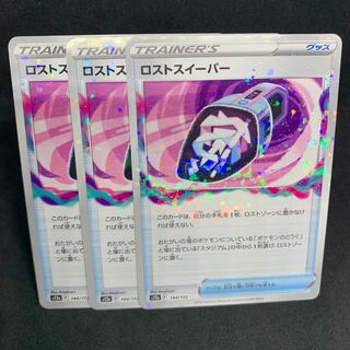 ロストスイーパー(キラ) 144/172【VSTARユニバース】