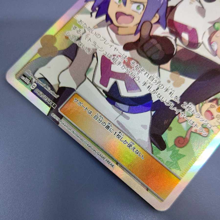 Musashi and Kojiro SR 062/054 Free by Cat Pos.