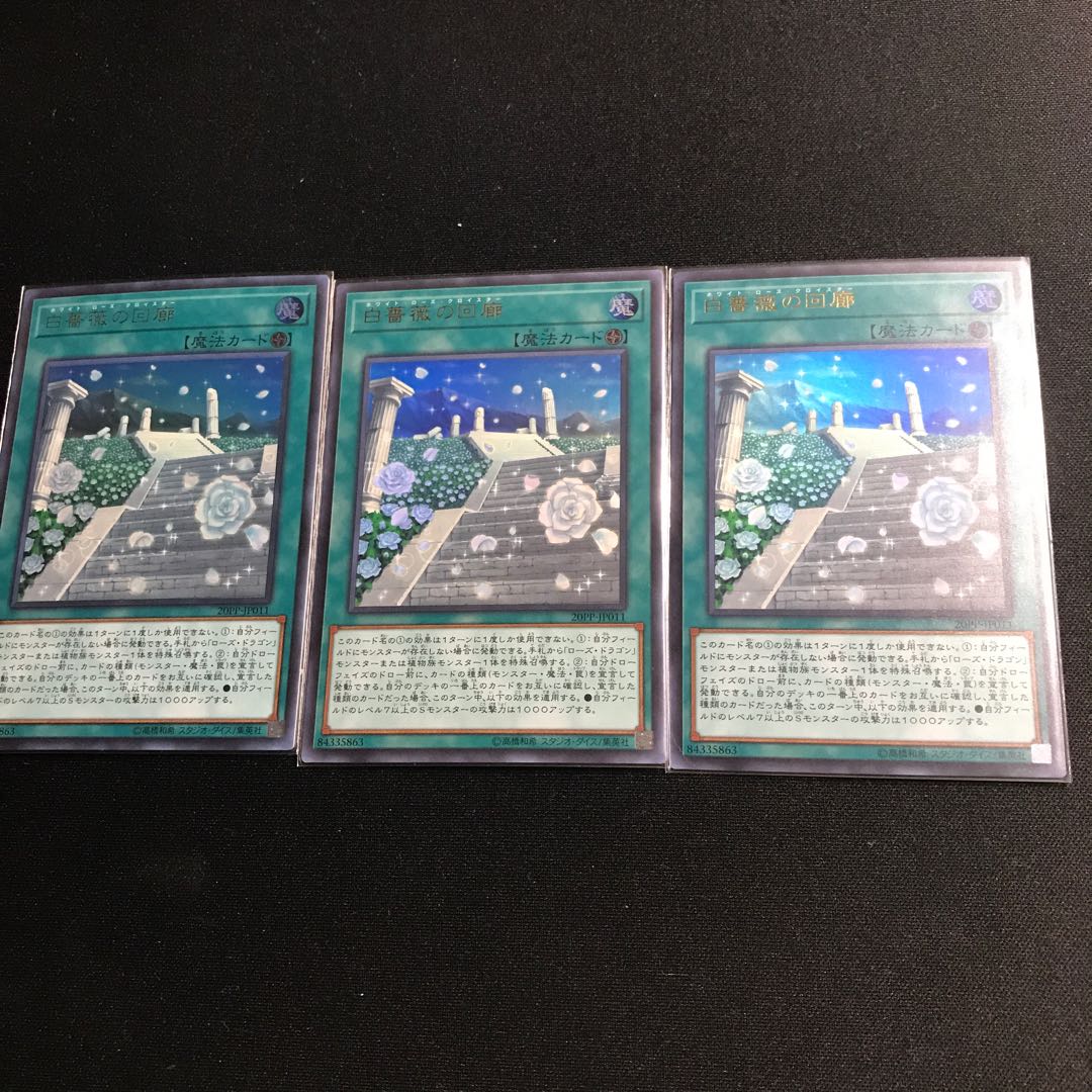 白薔薇の回廊UR3枚セット