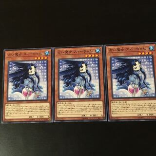 占い魔女 スィーちゃん 3枚