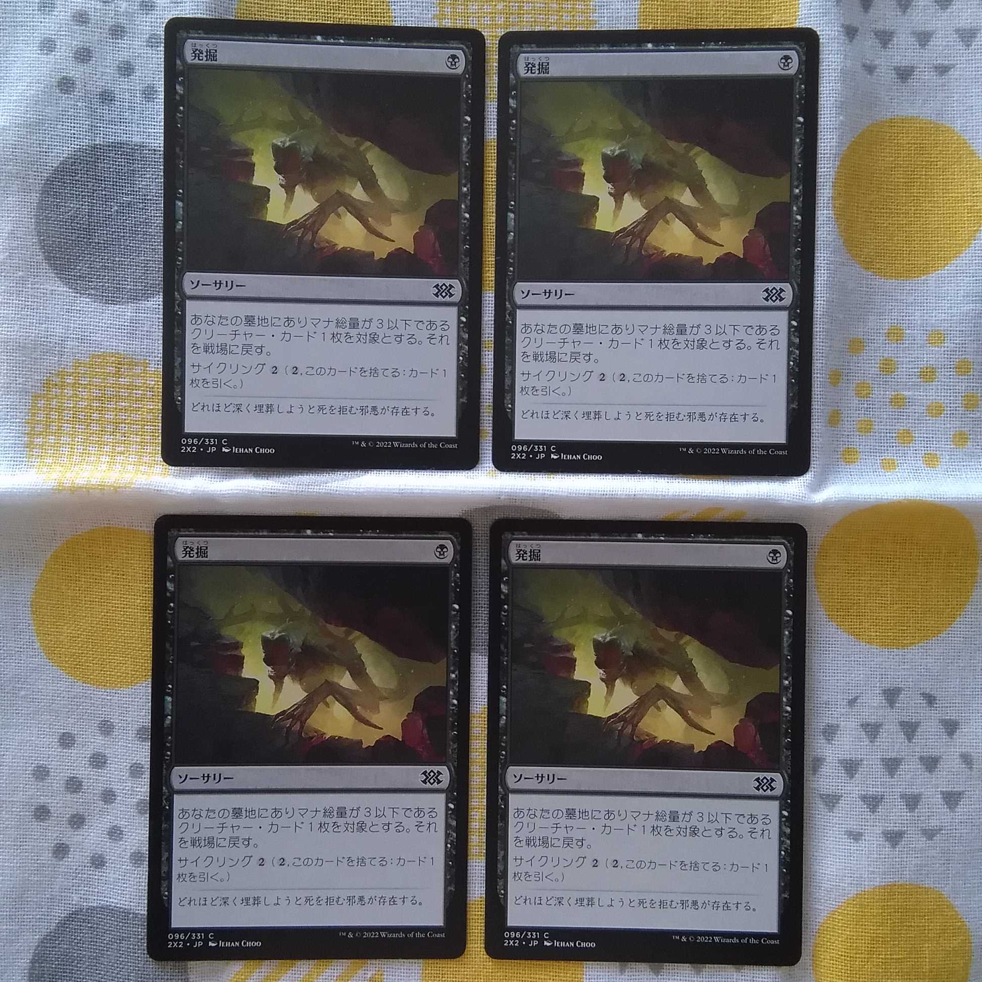 Unearth 4-Card Set Double Masters 2022