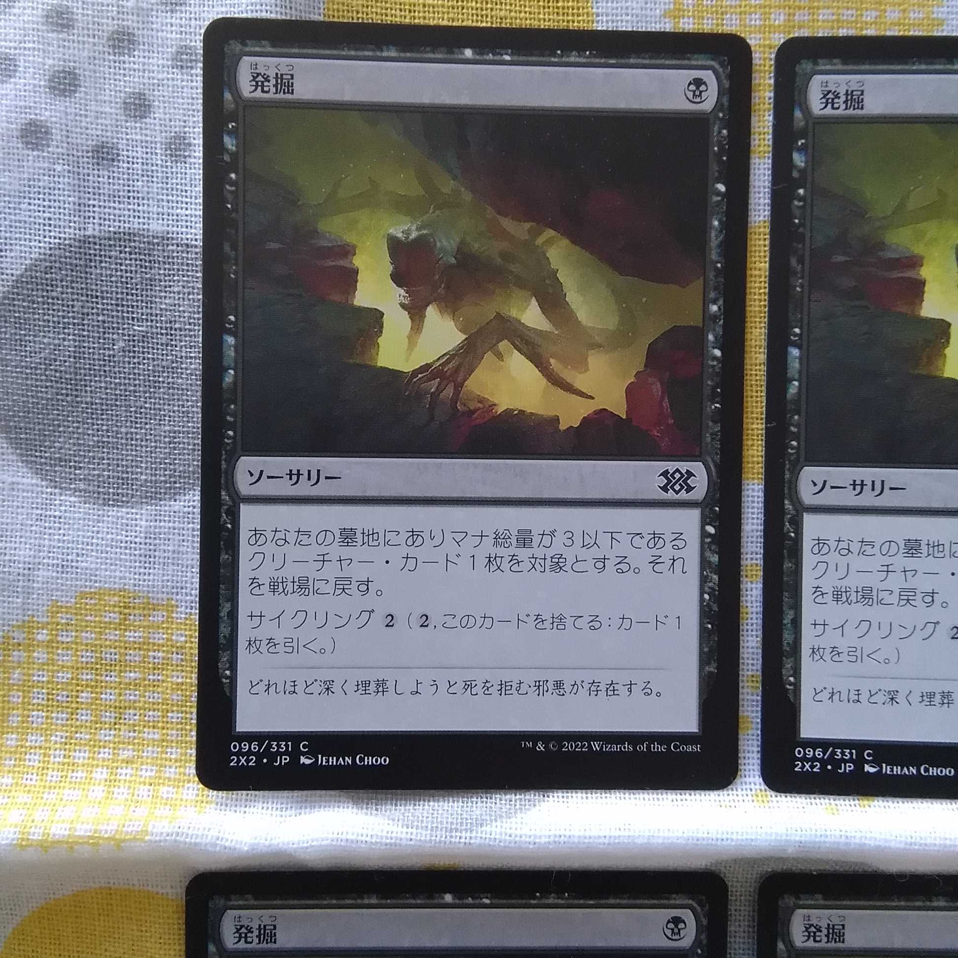 Unearth 4-Card Set Double Masters 2022