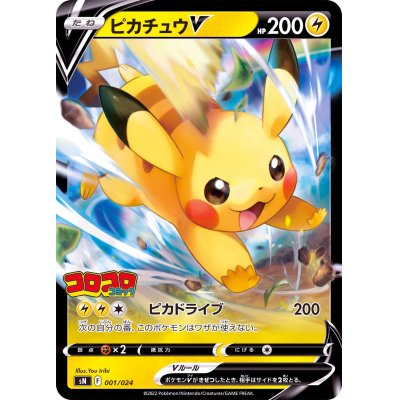 PikachuV (mirror) [-] {001/024}