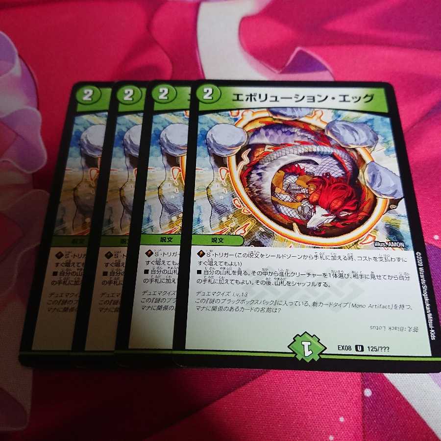 デュエルマスターズ エボリューションエッグ