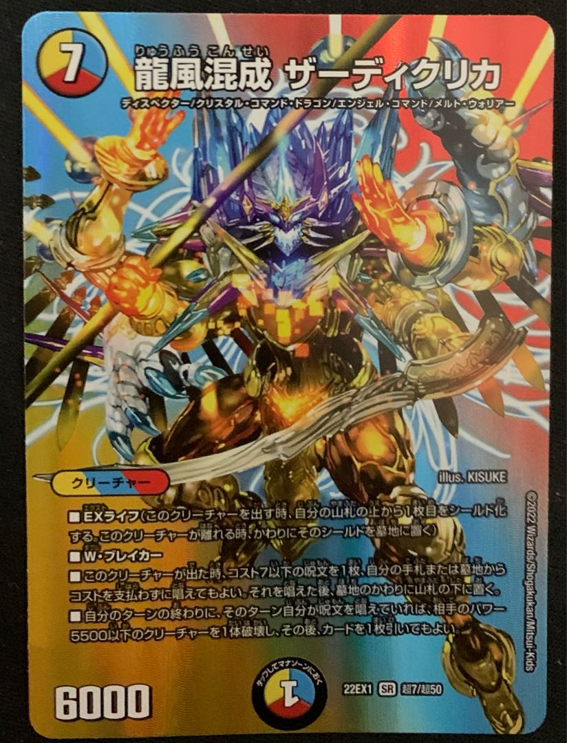 Dragon wind mixed with Zadikurika