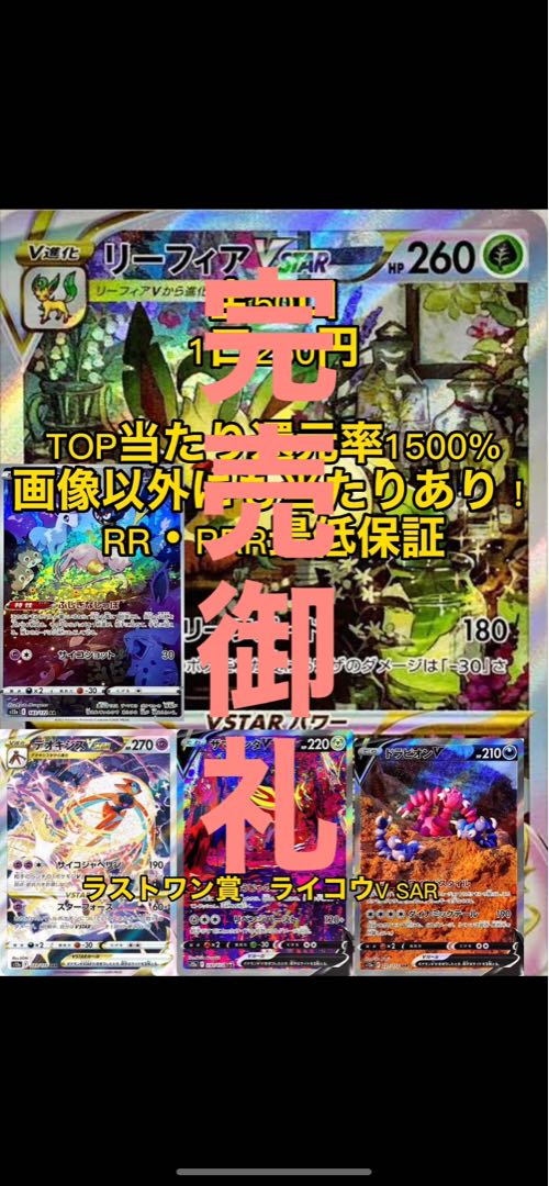 フォロワー限定アド確定オリパ　ルーレット当選結果　キキスケ様専用 1枚