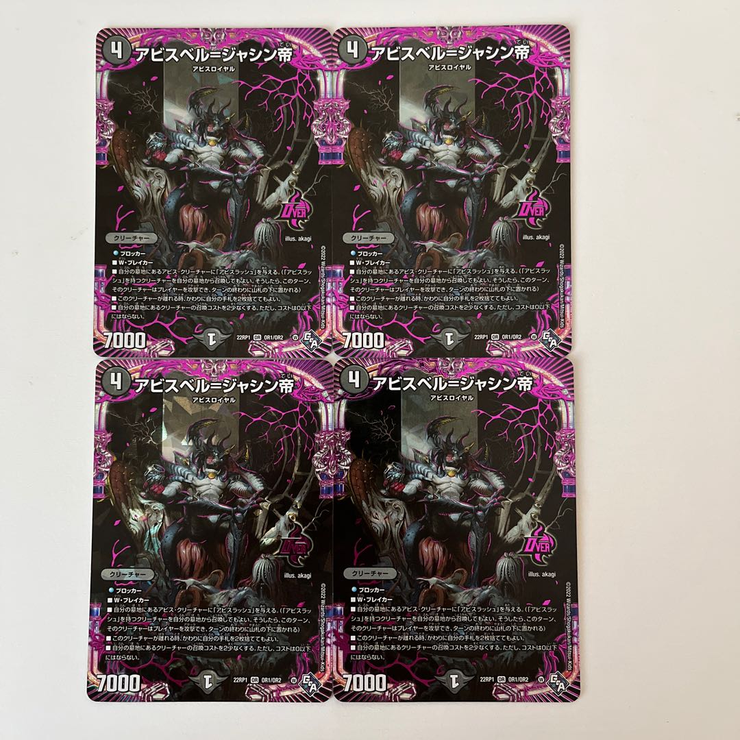 Abyss Bianca = Emperor Jasin OR OR1/OR2