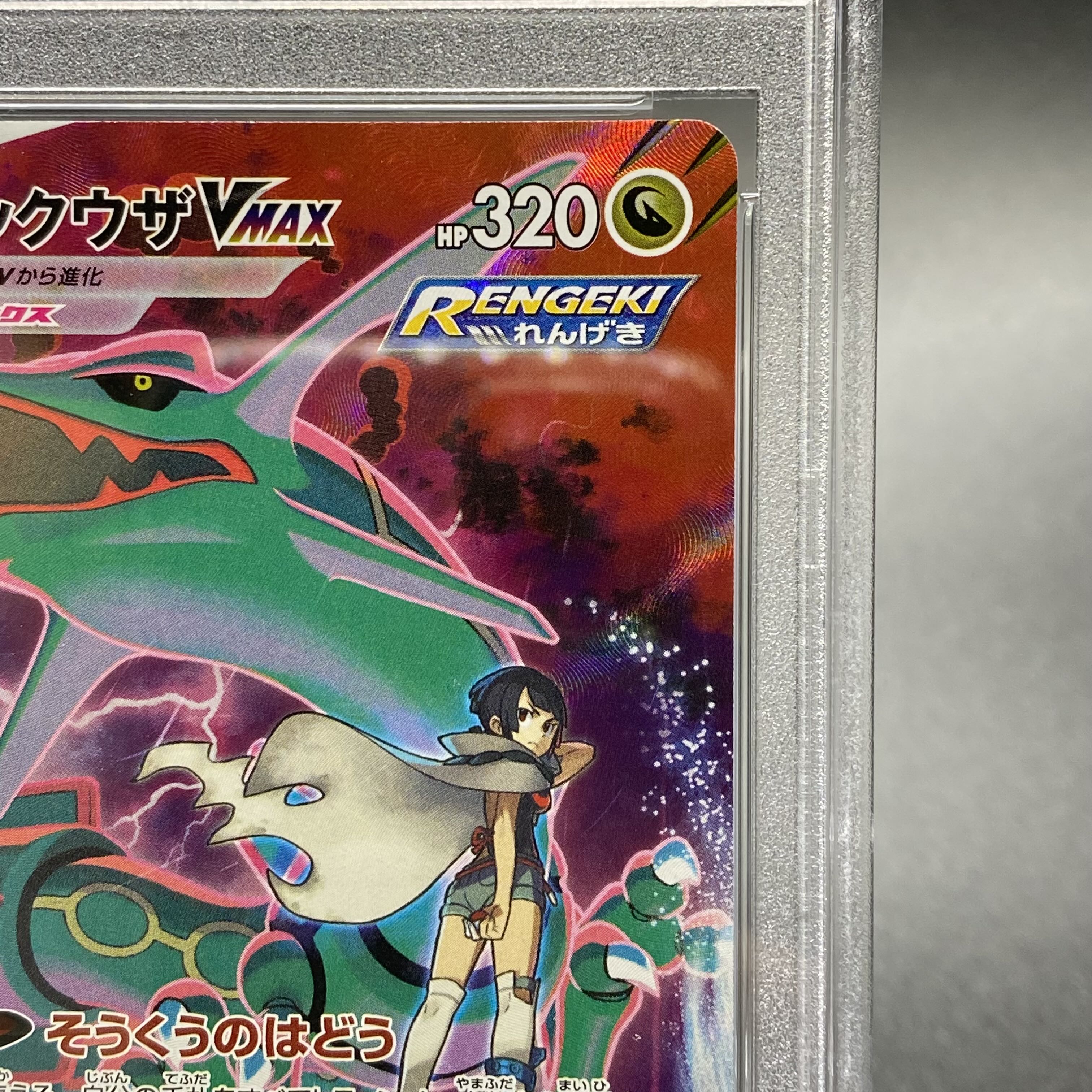PSA10 RayquazaVMAX CSR 252/184 s8b