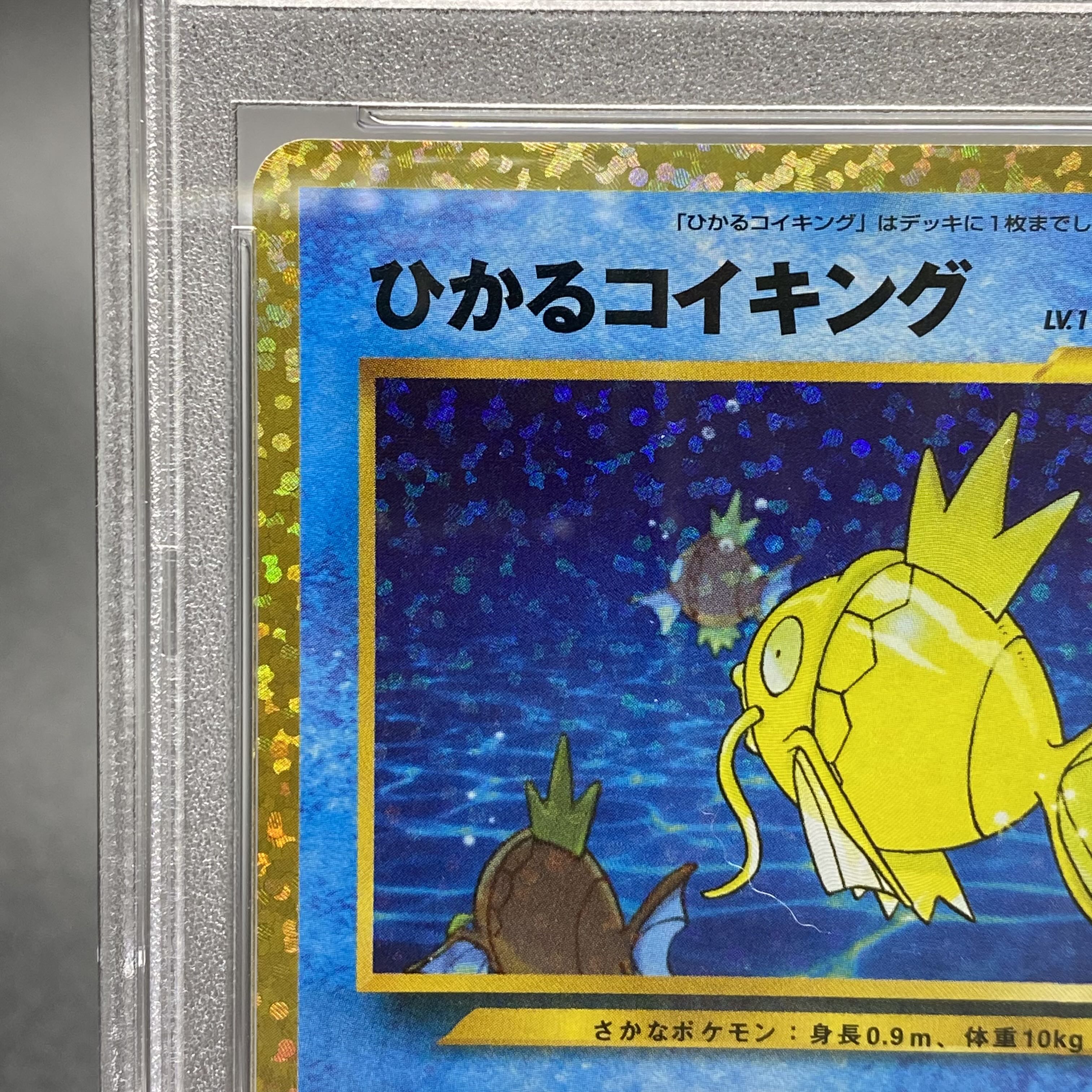 PSA10 ひかるコイキング 010/025 25th anniversaryプロモ s8a-P