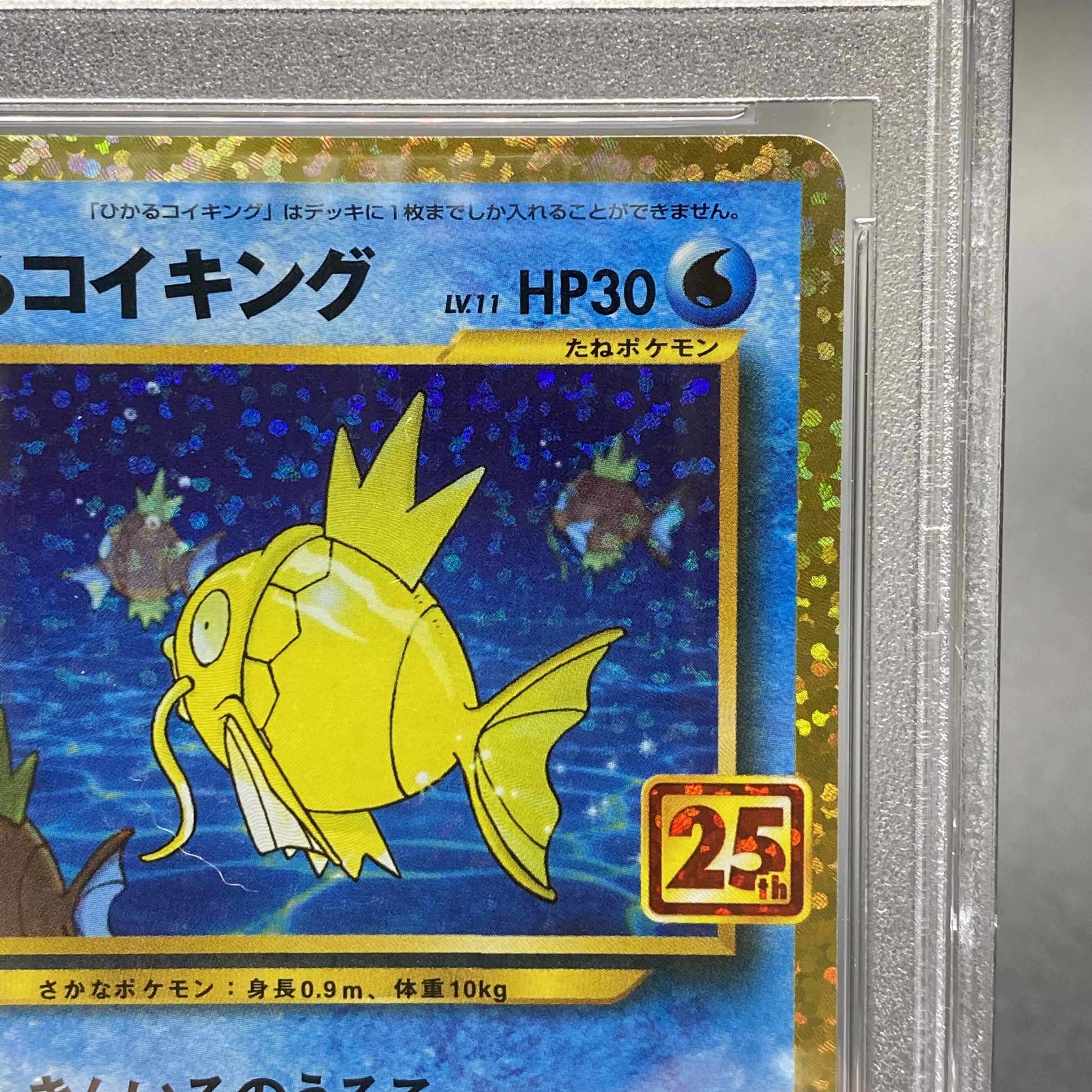 PSA10 ひかるコイキング 010/025 25th anniversaryプロモ s8a-P