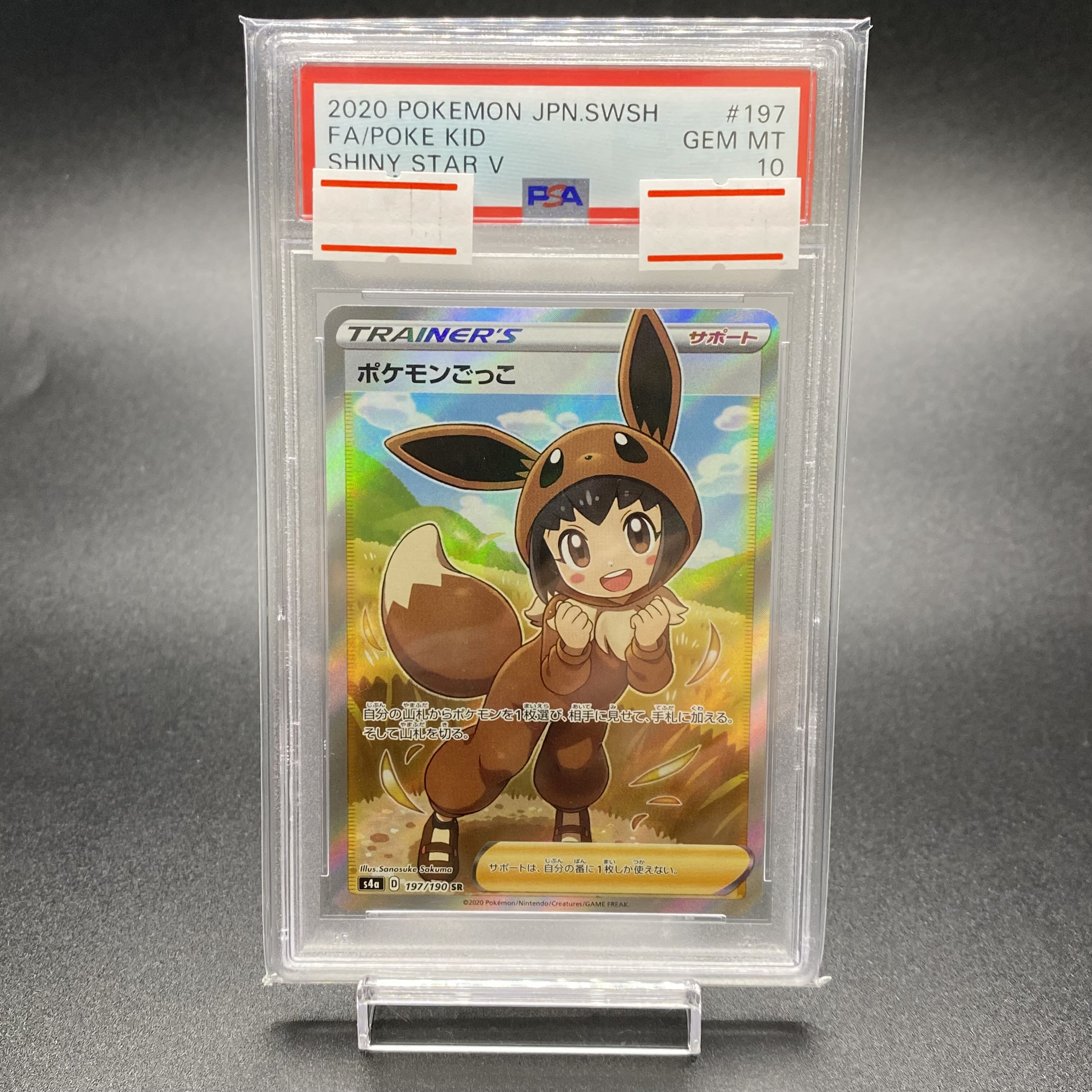 PSA10 ポケモンごっこ SR 197/190 s4a