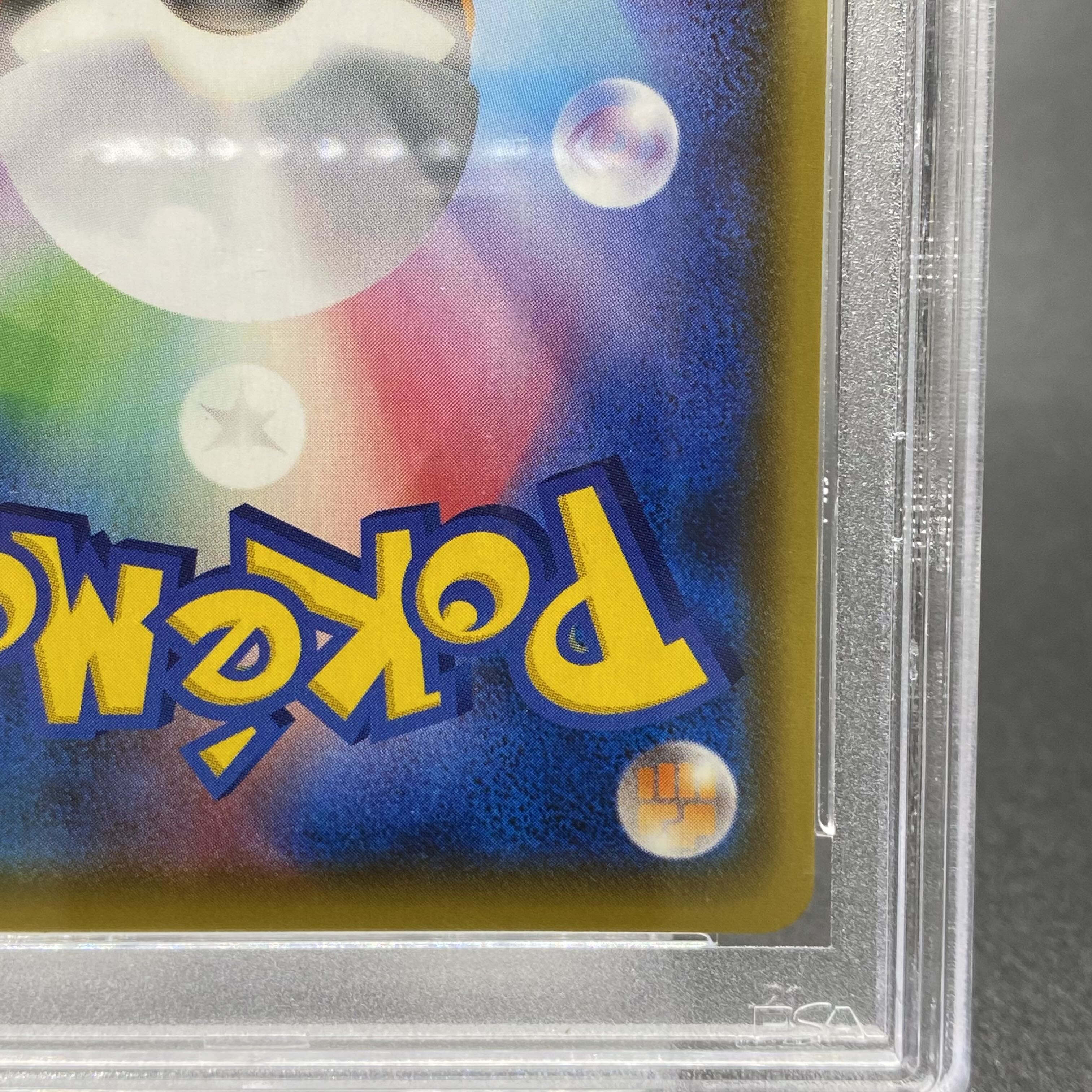 PSA10 ポケモンごっこ SR 197/190 s4a