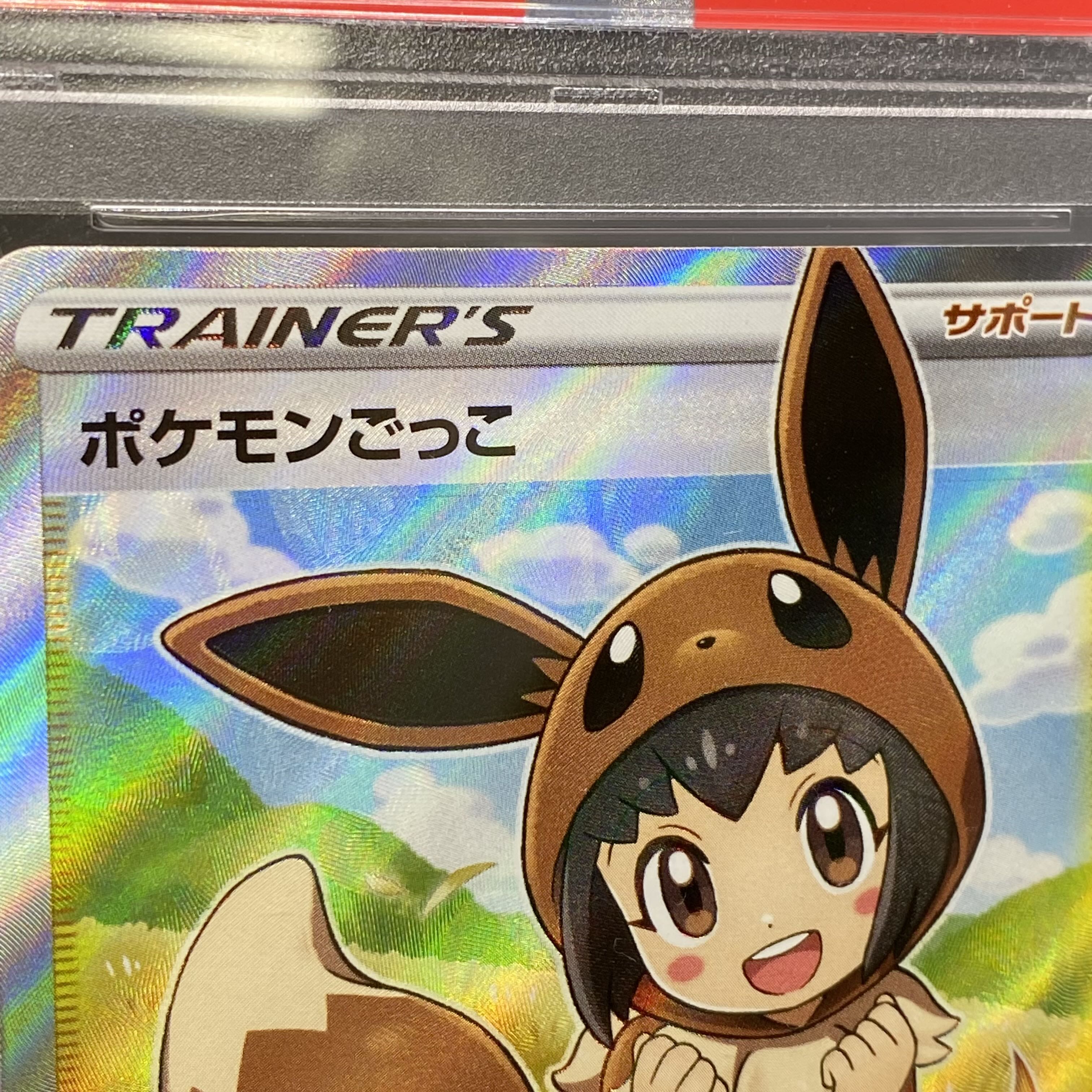 PSA10 ポケモンごっこ SR 197/190 s4a