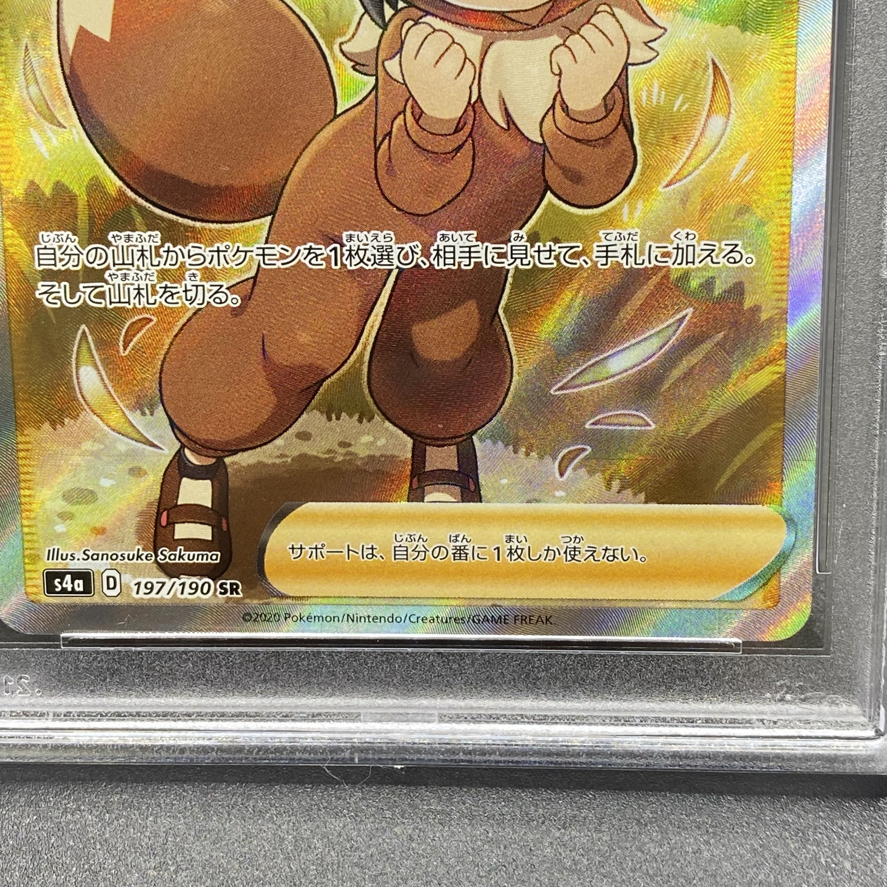 PSA10 ポケモンごっこ SR 197/190 s4a