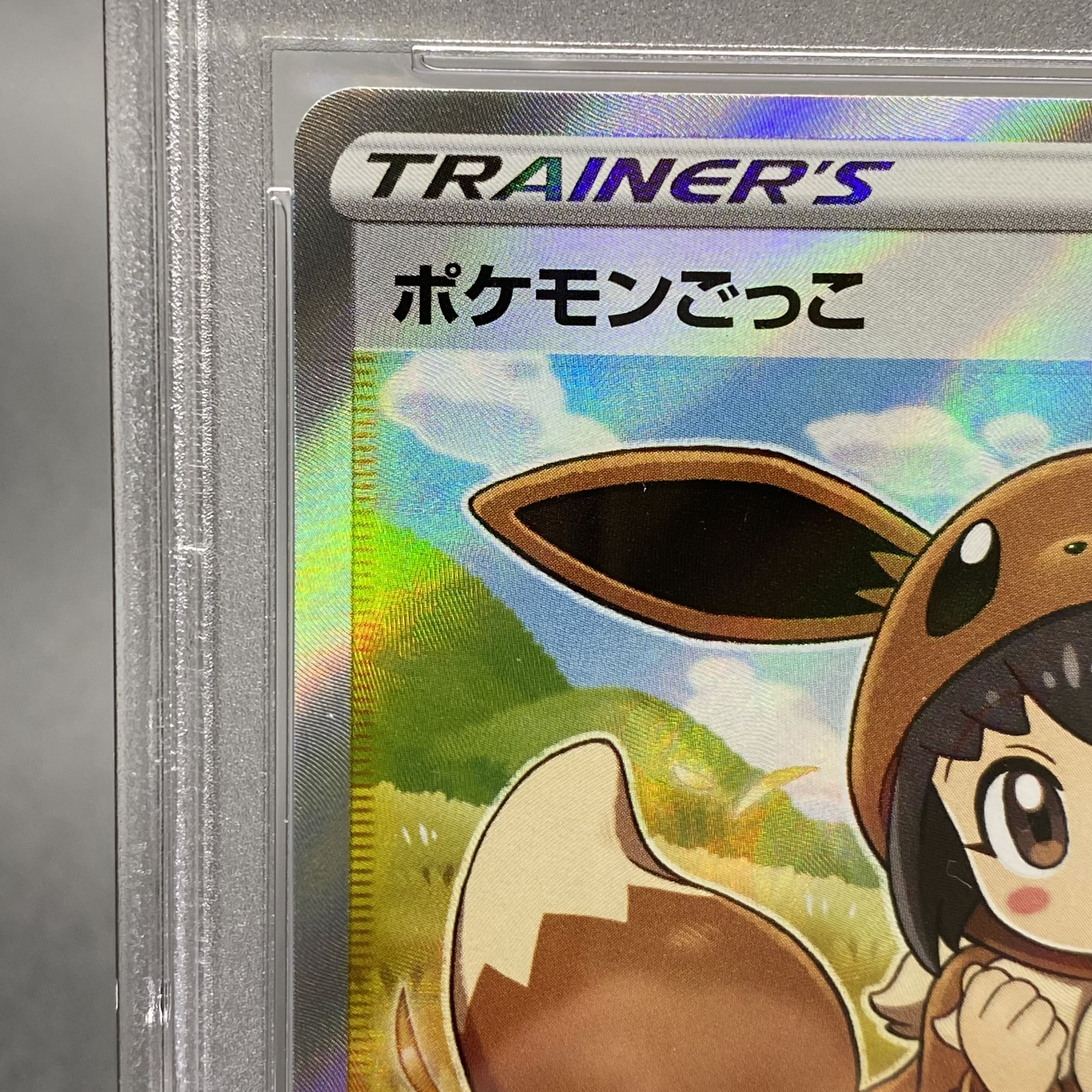 PSA10 ポケモンごっこ SR 197/190 s4a
