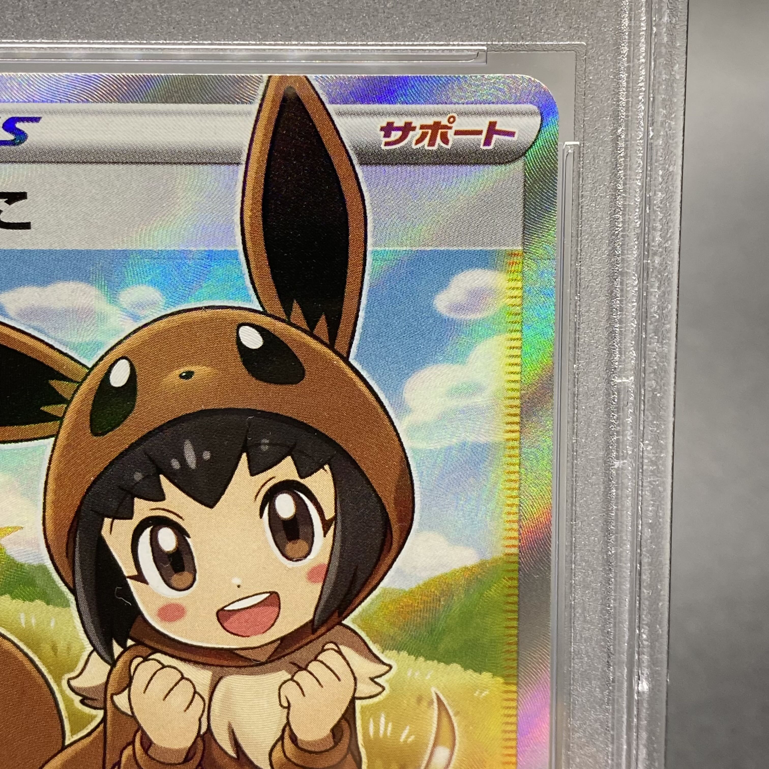 PSA10 ポケモンごっこ SR 197/190 s4a