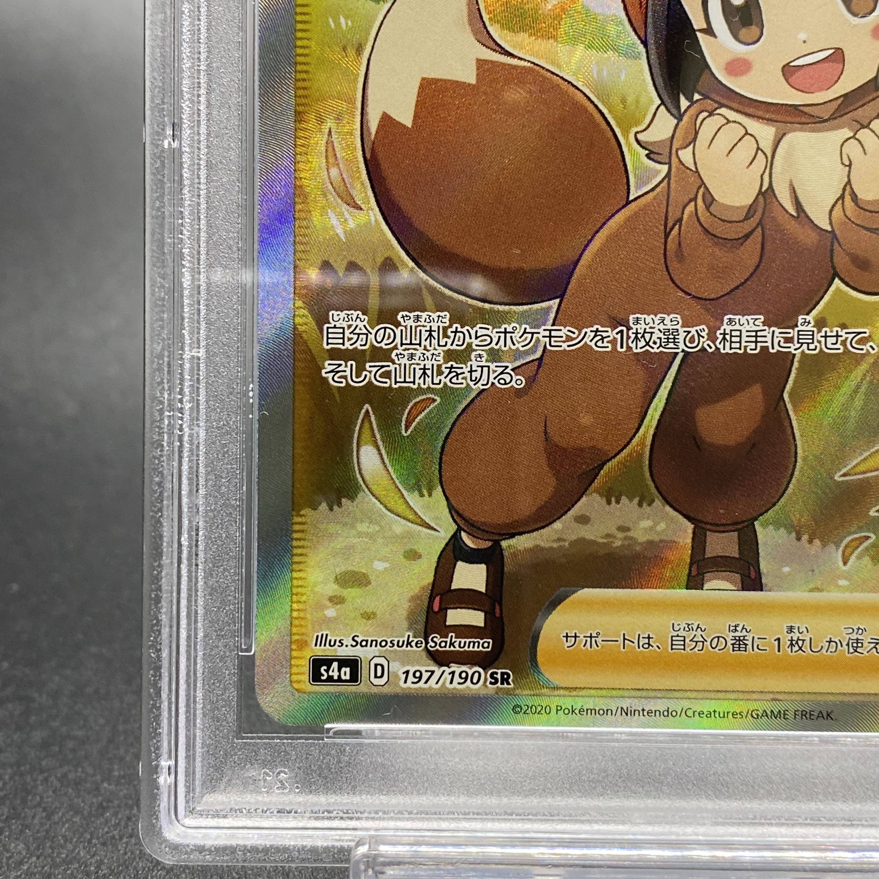 PSA10 ポケモンごっこ SR 197/190 s4a