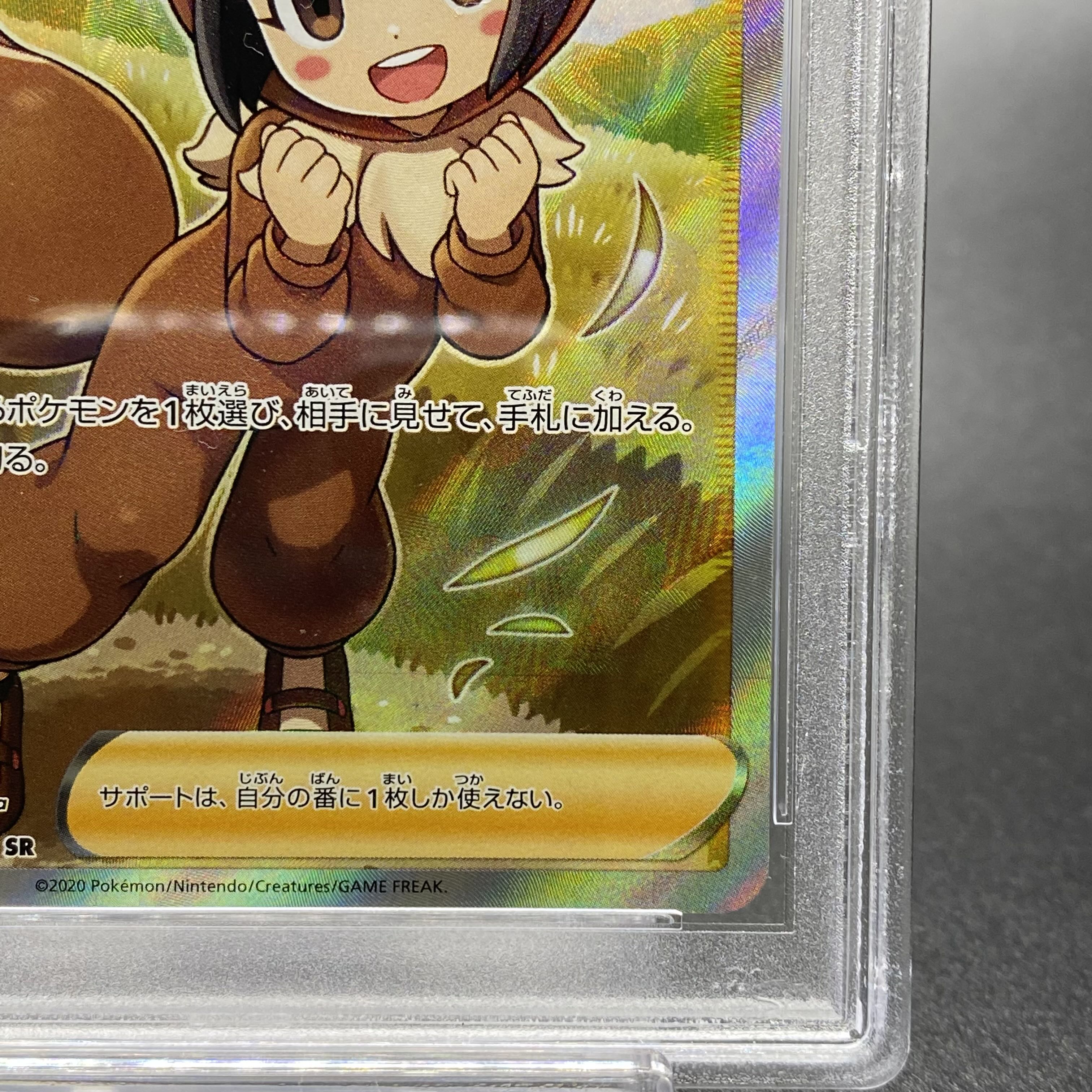 PSA10 ポケモンごっこ SR 197/190 s4a