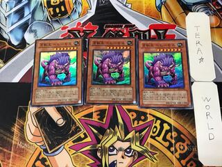 百獣王 ベヒーモス 4 スーパー 3枚セット てら