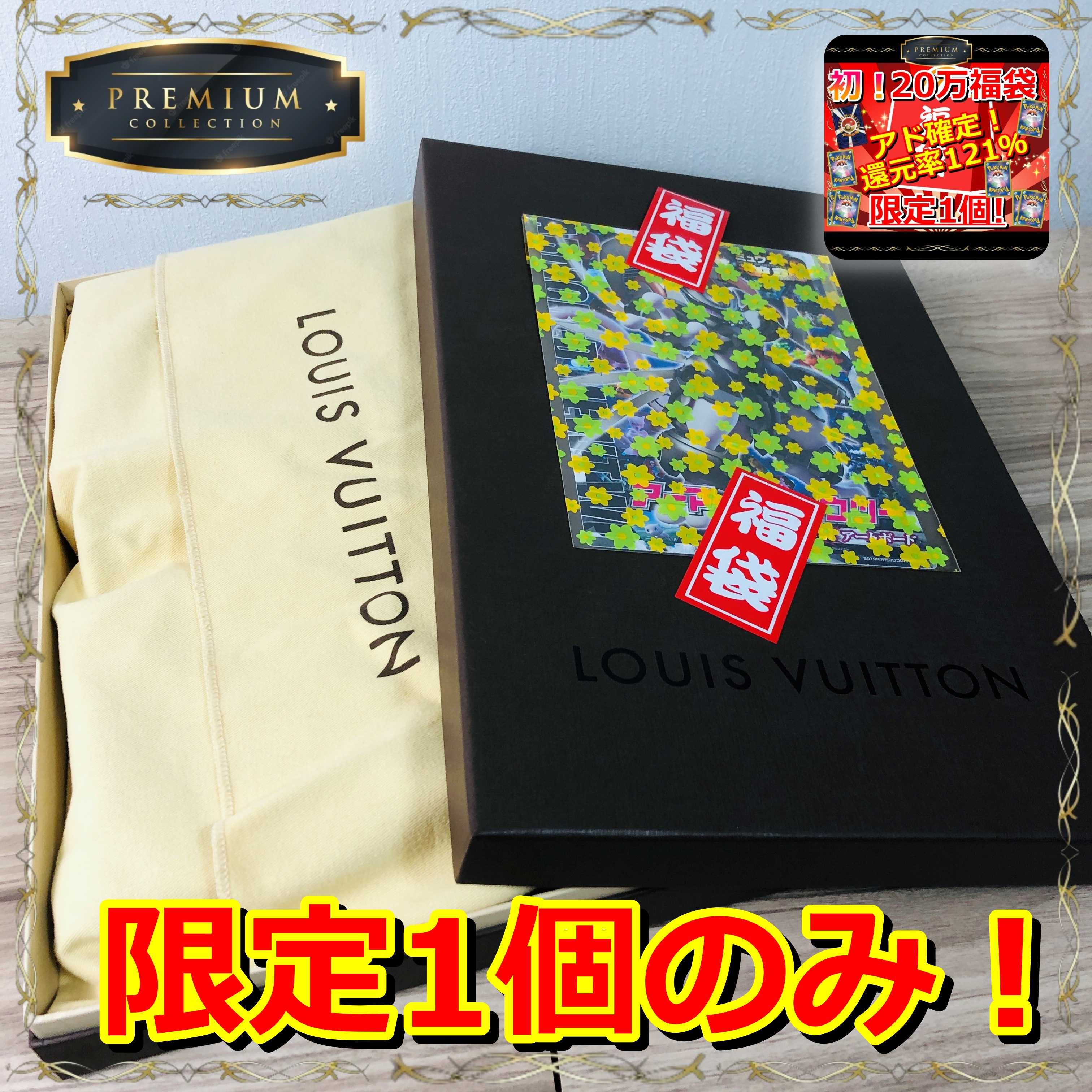 ■First! Premium [200,000] Pokeka Fukubukuro Add confirmed! Reduction rate 121%! Pokemon Fukubukuro Oripa