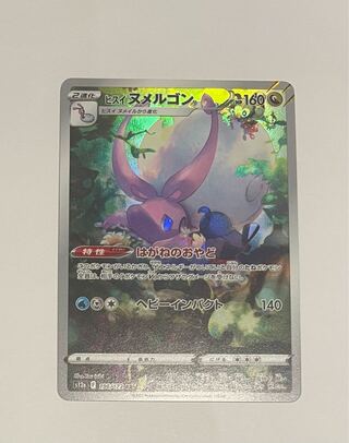 Jade Goodra AR 196/172