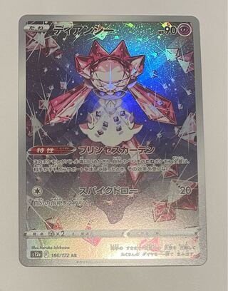 Diancie AR 186/172
