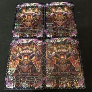 Broken Furnace of the Abyss Mardan-Rowe SR S5/S8