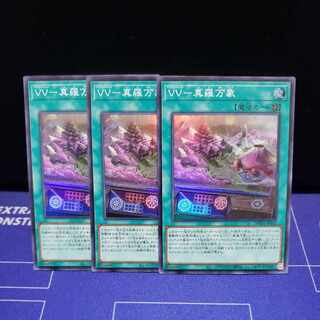 VV-Shara Manzo Super Rare 3-Card Set