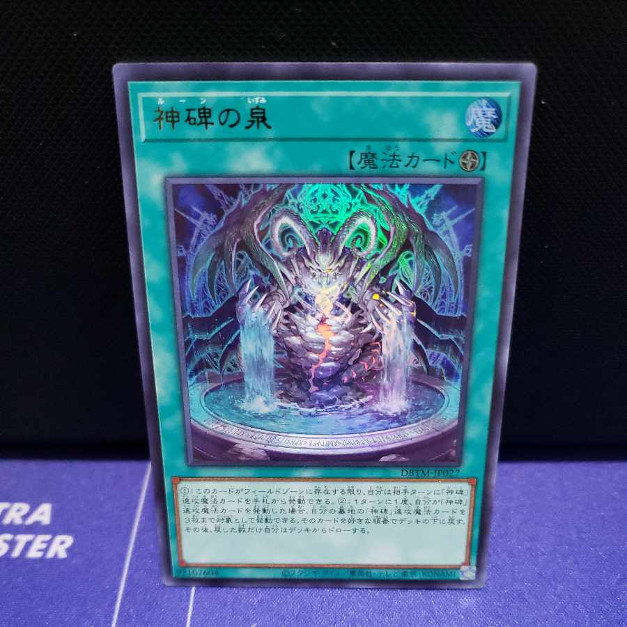 Fountain of the Divine Monument Ultra Rare