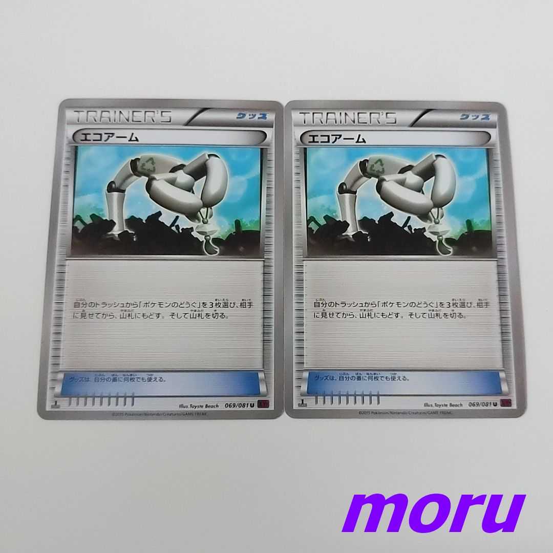 Eco Arm U 069/081 Banded ring