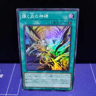 Shinning Fire Monument Super Rare