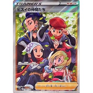 ヒスイの仲間たち【SR】{249/172}